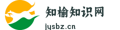 知榆知识网